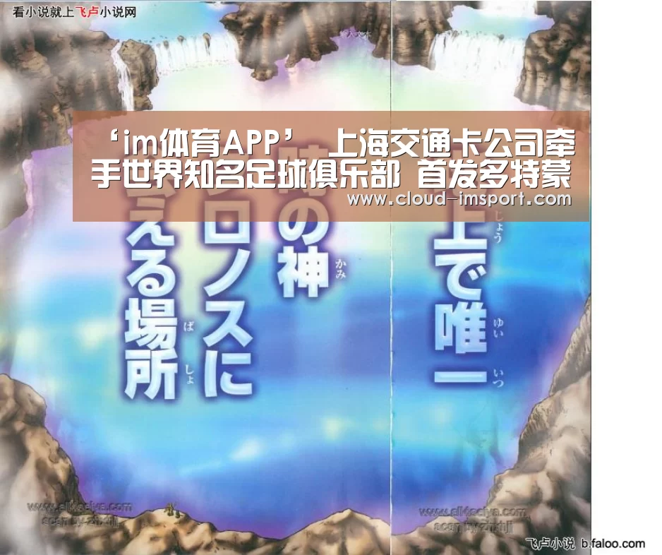 ‘im体育APP’
上海交通卡公司牵手世界知名足球俱乐部 首发多特蒙德长三角互联互通版纪念卡(图3) im体育网址