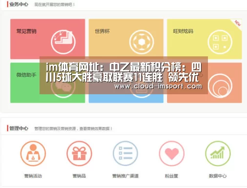 im体育网址:中乙最新积分榜:四川5球大胜豪取联赛11连胜 领先优势扩大至10分(图1) im体育下载