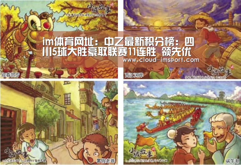 im体育网址:中乙最新积分榜:四川5球大胜豪取联赛11连胜 领先优势扩大至10分(图2) im体育下载